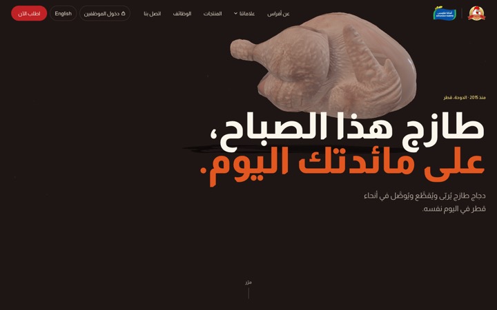 الصفحة الرئيسية لموقع faroujalafras.com