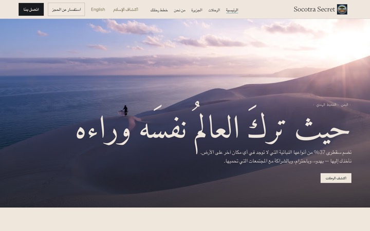 الصفحة الرئيسية لموقع socotrasecret.com