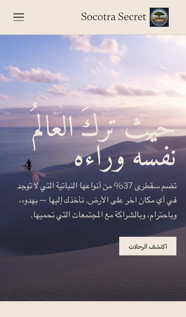 socotrasecret.com بالعربية على الهاتف